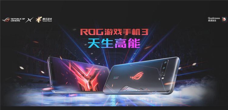 ROG游戏手机3正式发布：144Hz高刷屏幕加持，售价3999元起-第1张图片-科技快讯