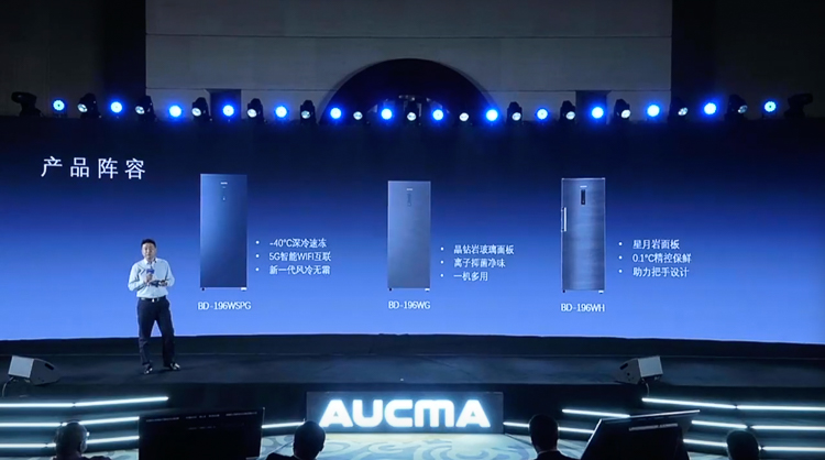 引领行业新标准，澳柯玛新一代家用立式冷柜"玲珑"发布-第8张图片-科技快讯