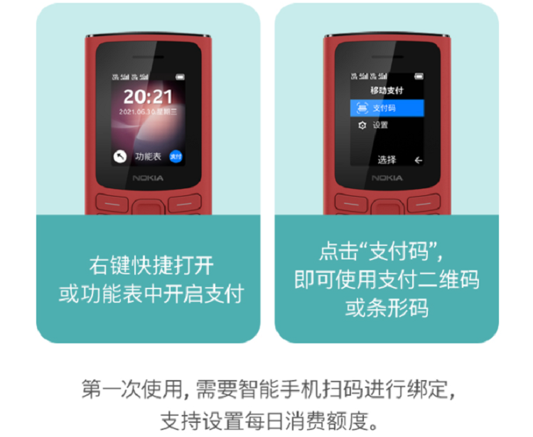 诺基亚105 4G手机发布，支持支付宝的功能机，售价199元起-第2张图片-科技快讯
