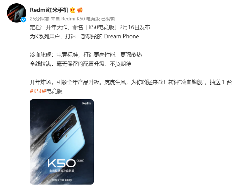 红米K50电竞版官宣，搭载骁龙8处理器，2月16日发布-第1张图片-科技快讯