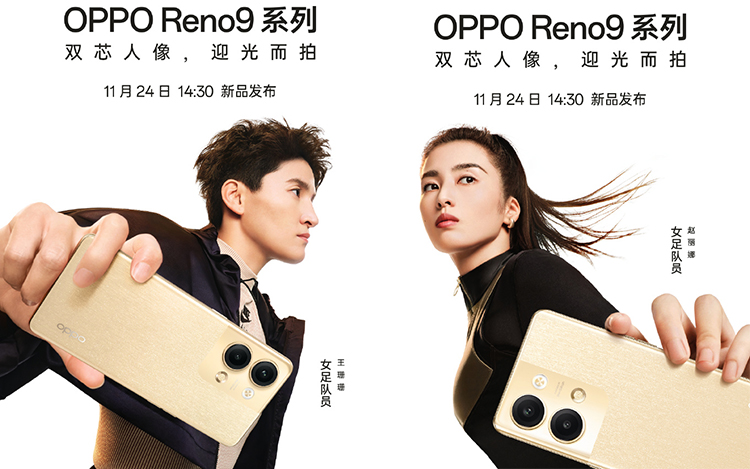 OPPO Reno9系列官宣11月24日发布 主打双芯人像提供明日金配色-第1张图片-科技快讯