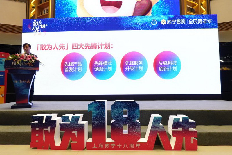 敢为人先 苏宁易购提出四大先锋计划和多项优惠福利-第9张图片-科技快讯