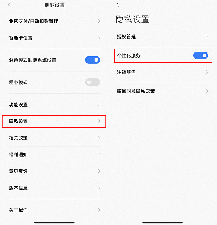 简单神操作，轻松教你关闭主流安卓手机广告-第15张图片-科技快讯