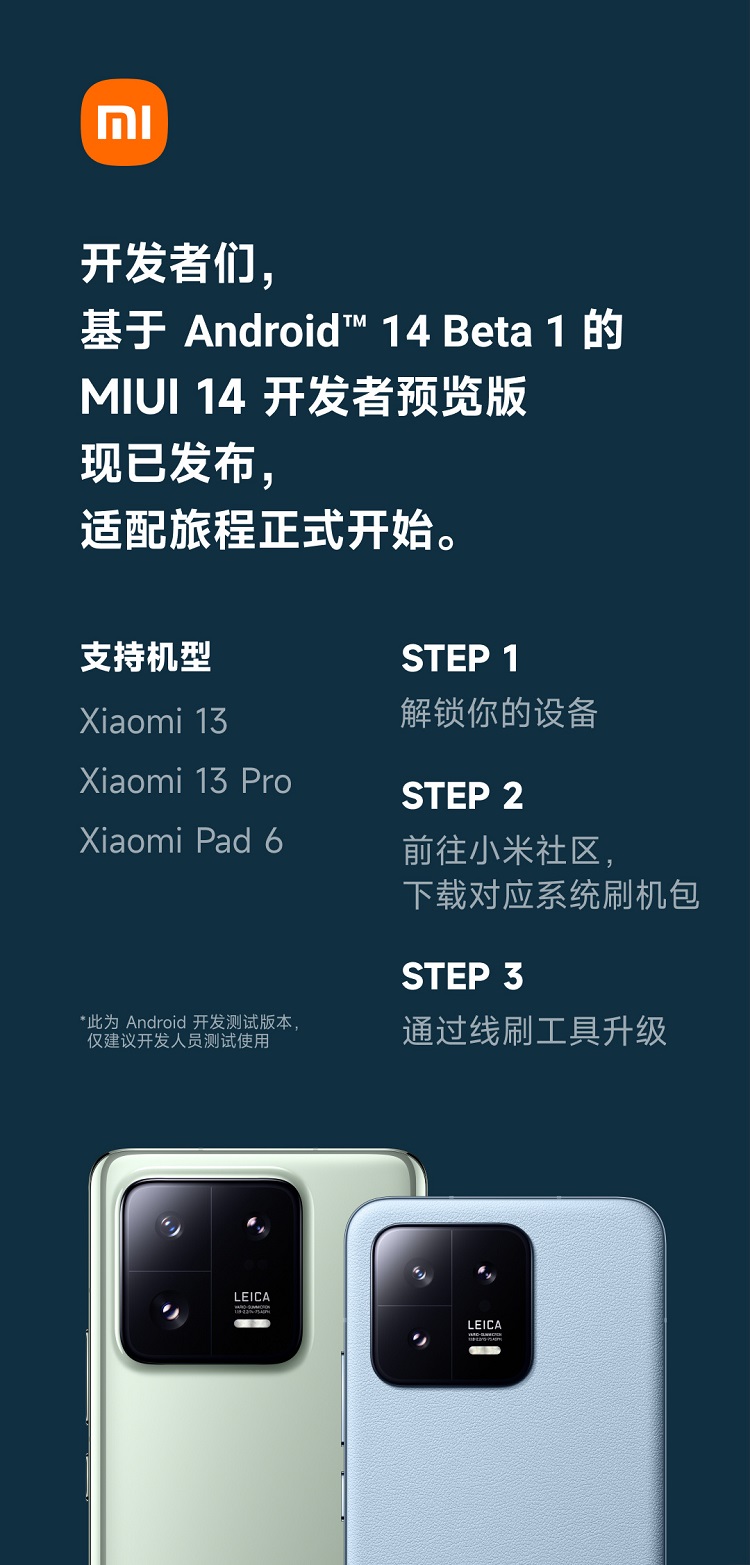 小米首批支持Android 14 Beta机型公布，现已发布开发者预览版   -第2张图片-科技快讯