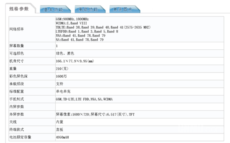国产老品牌海信5G手机入网工信部，4950mAh大容量电池-第3张图片-科技快讯