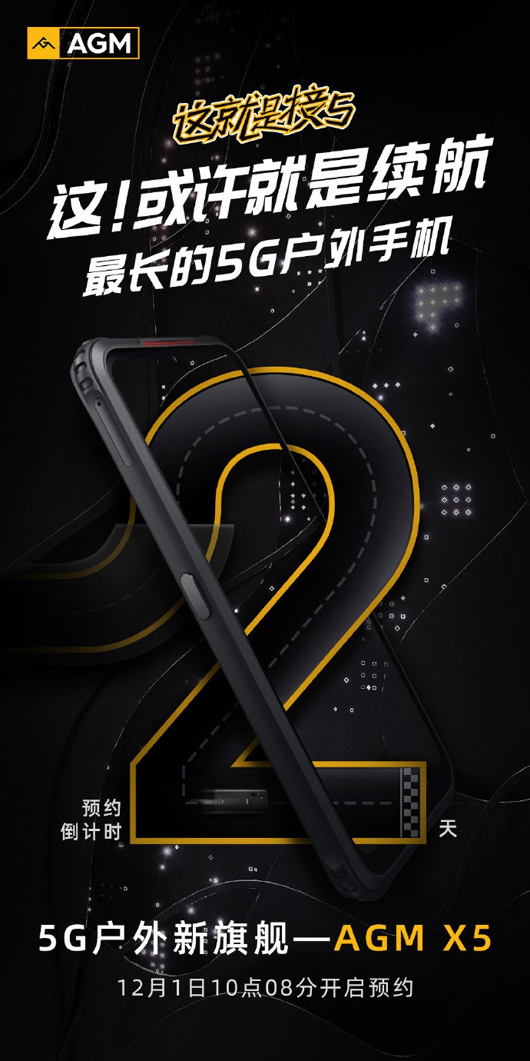 首款5G户外手机AGM X5官宣，主打超长续航及国产芯-第2张图片-科技快讯
