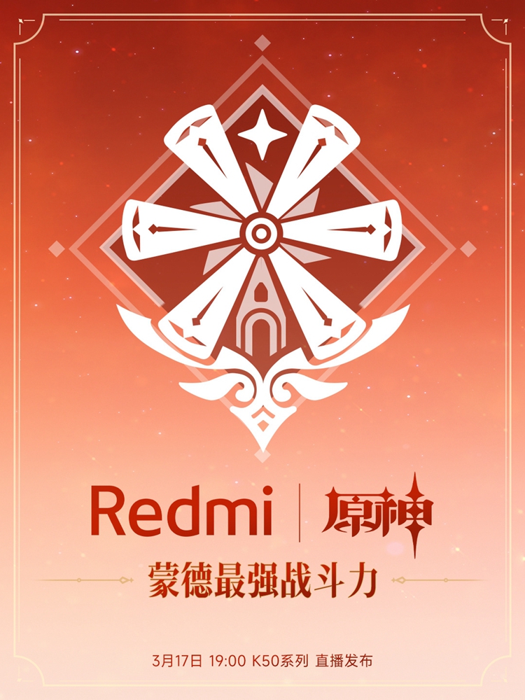 Redmi宣布和《原神》联名：不止手机也有定制新品-第1张图片-科技快讯