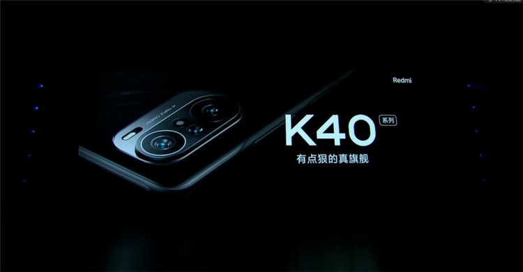 Redmi K40系列领衔，手机笔记本巨屏电视三品齐发，展现极致性价比-第1张图片-科技快讯
