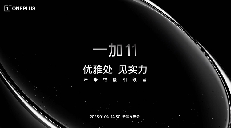 一加11国行版官宣1月4日亮相 提供一瞬青与无尽黑两种款式-第1张图片-科技快讯