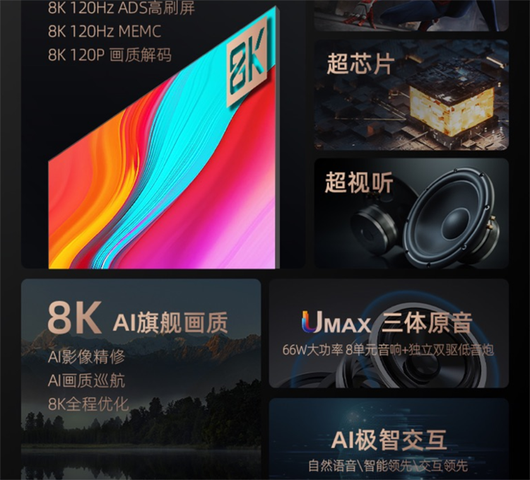 长虹发布Q9K MAX旗舰电视 8K+120Hz主打巨幕影院-第2张图片-科技快讯
