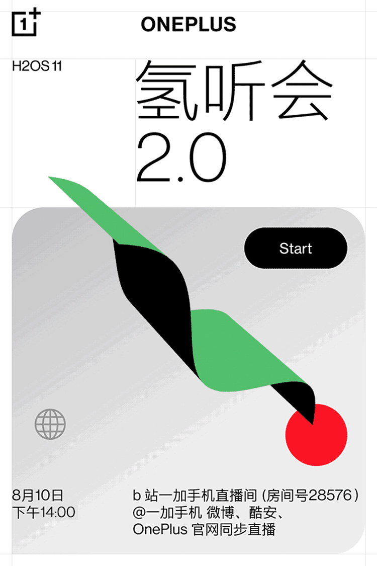一加氢OS11正式官宣，禅定模式2.0版本即将来袭-第2张图片-科技快讯
