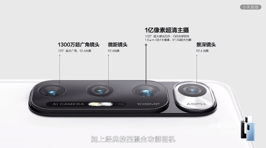 小米10S正式发布，骁龙870+1亿像素，售价3299元起-第3张图片-科技快讯