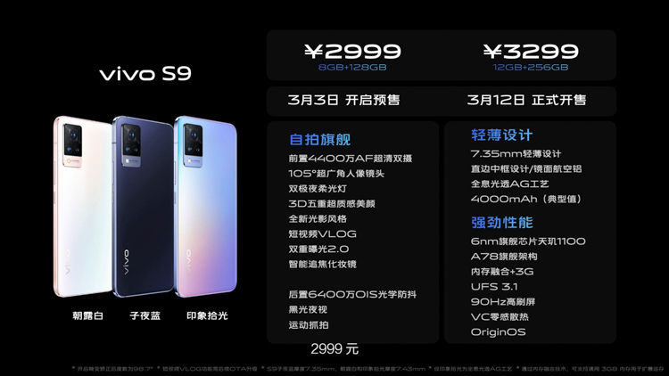 vivo S9发布：主打 *** 的轻薄5G手机，首发天玑1100芯片-第2张图片-科技快讯