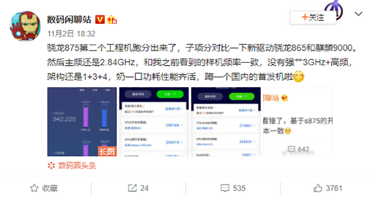CPU性能领先麒麟9000 20% 高通骁龙875鲁大师跑分曝光-第1张图片-科技快讯
