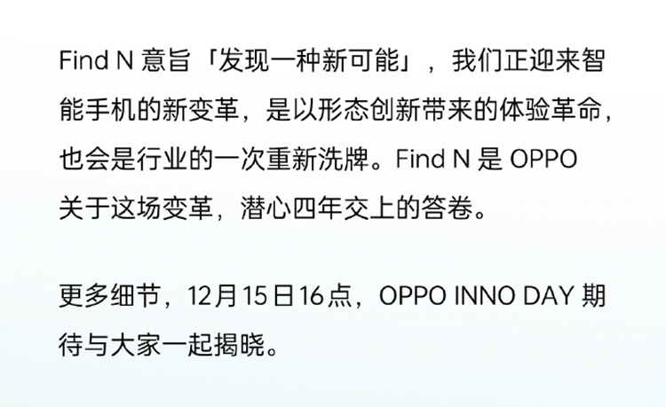 OPPO官宣旗下首款折叠屏手机Find N 主打小屏旗舰特性-第2张图片-科技快讯