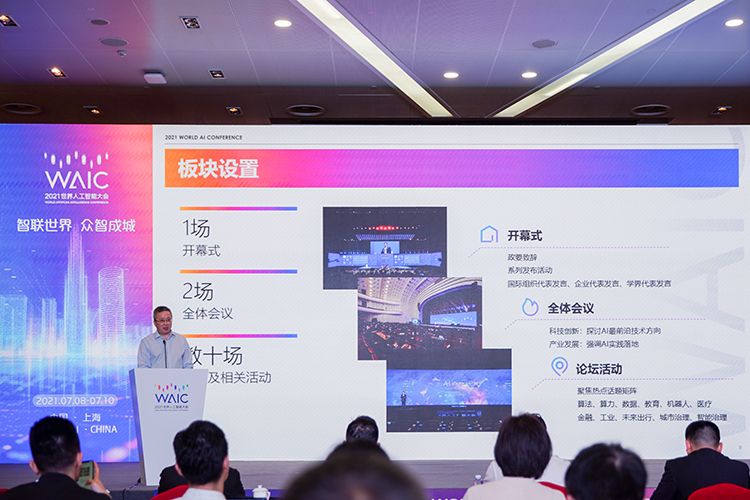 2021世界人工智能大会进入倒计时30天 7月8日起正式开幕-第2张图片-科技快讯