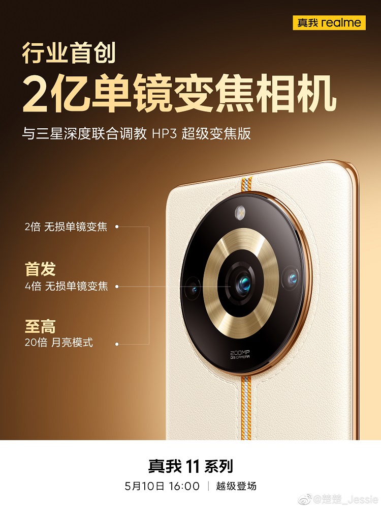 真我11再度预热，5000mAh电池+100W有线快充，手感且轻薄-第3张图片-科技快讯