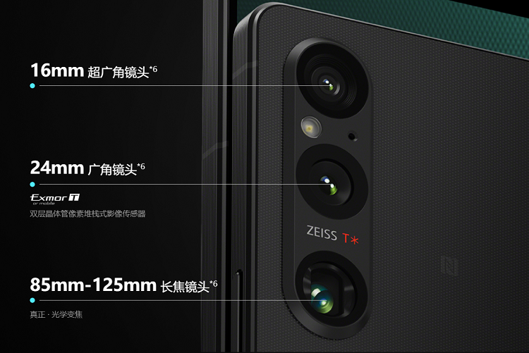 索尼Xperia 1 V手机发布，无需后期拍摄电影感视频，售价8999元起-第3张图片-科技快讯