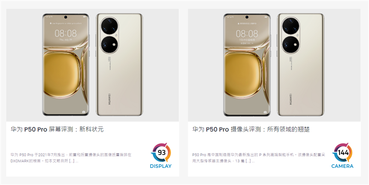 华为P50 Pro屏幕排名之一，DXOMARK的测试可信吗？-第15张图片-科技快讯