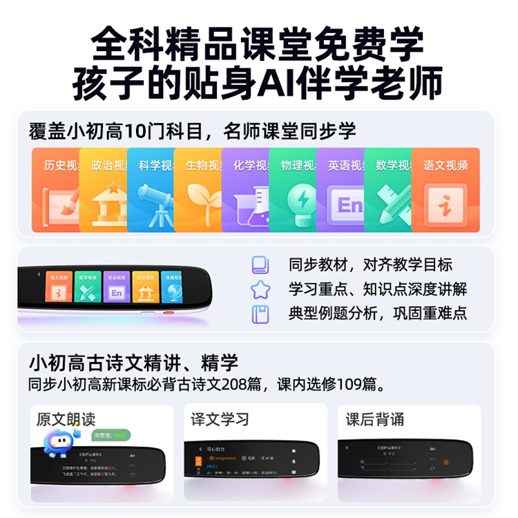 AI加持助力孩子学习，如布发布V11全科词典笔-第5张图片-科技快讯