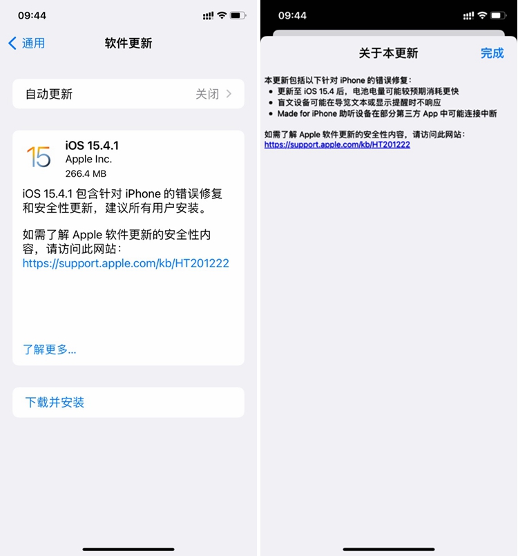 苹果iOS 15.4.1正式版推送，修复续航问题，iPhone用户抓紧升级-第1张图片-科技快讯