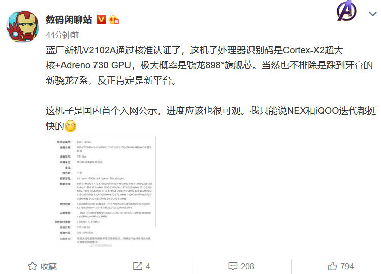 vivo新机已通过核准认证 可能是NEX系列或iQOO新旗舰-第1张图片-科技快讯