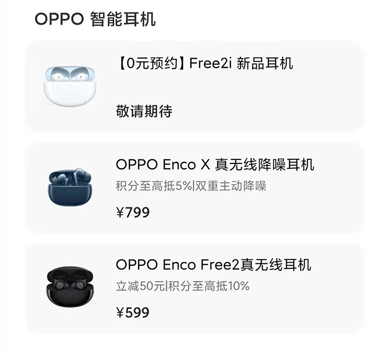OPPO 入门降噪耳机Enco Free 2i明天发布，支持42db降噪和设备双连-第3张图片-科技快讯