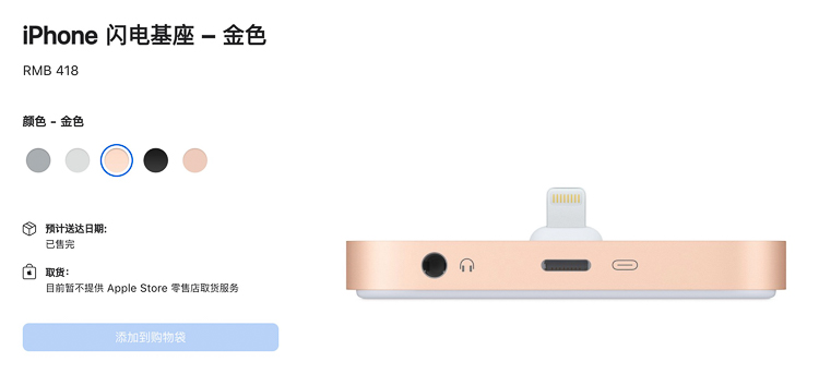 iPhone要换充电接口了？苹果官网iPhone闪电基座显示已售完-第1张图片-科技快讯