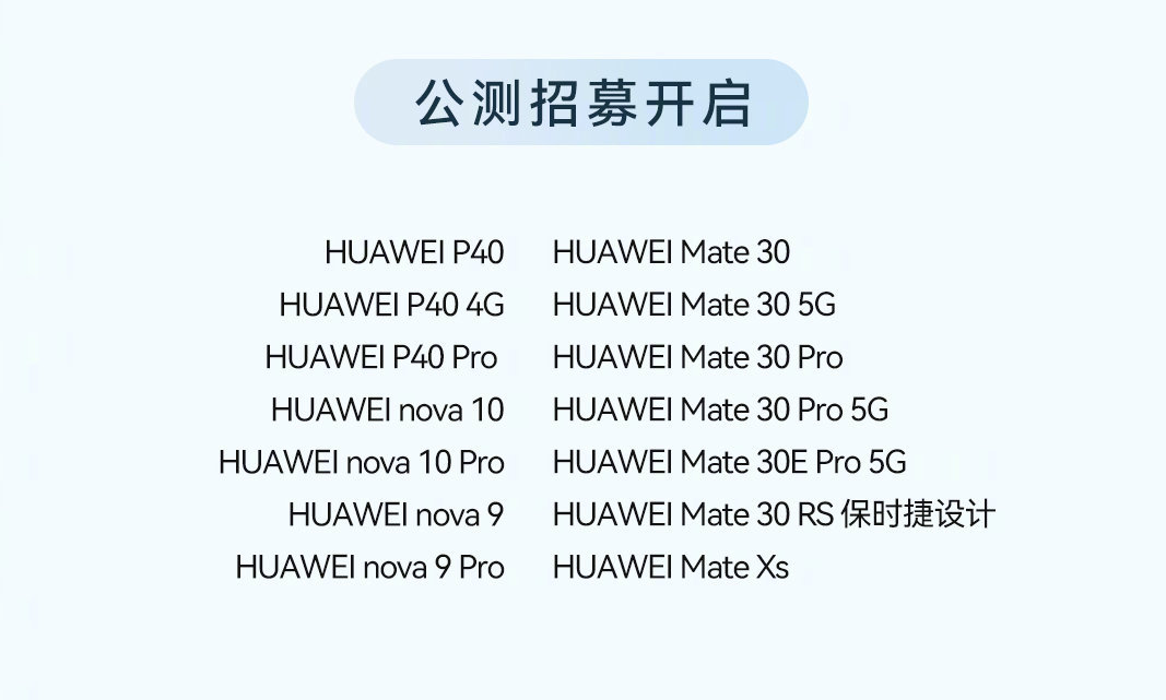 华为HarmonyOS 3正式版升级名单公布，P50系列、Mate40系列等机型可升级-第3张图片-科技快讯