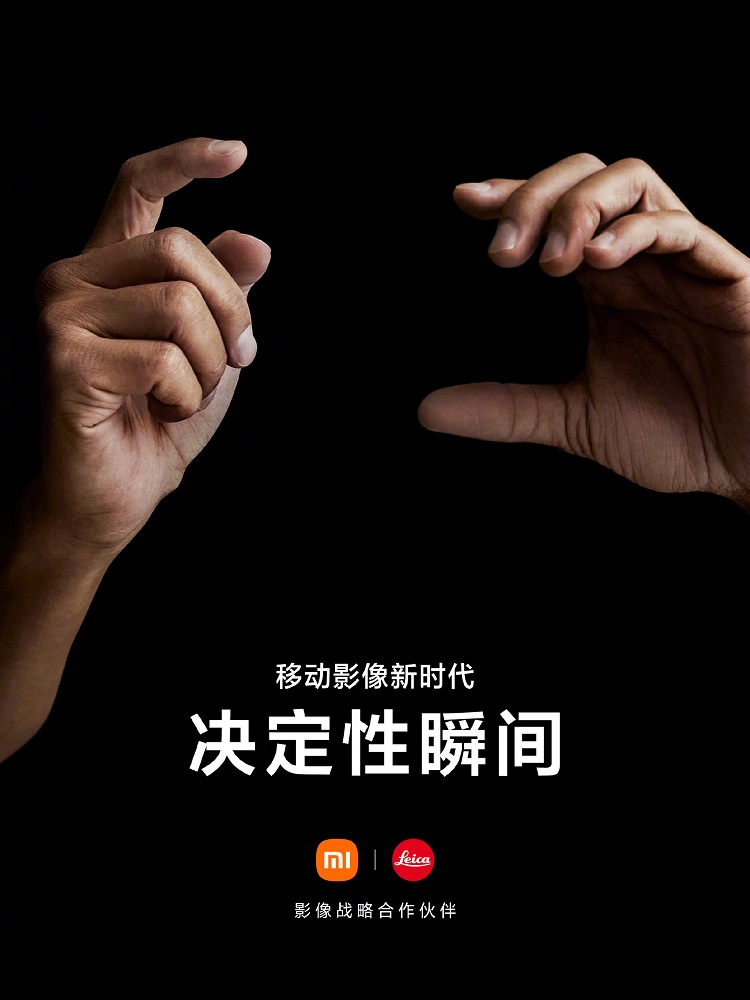 小米与徕卡官宣达成影像合作，新机会在7月发布，小米12 Ultra?-第1张图片-科技快讯