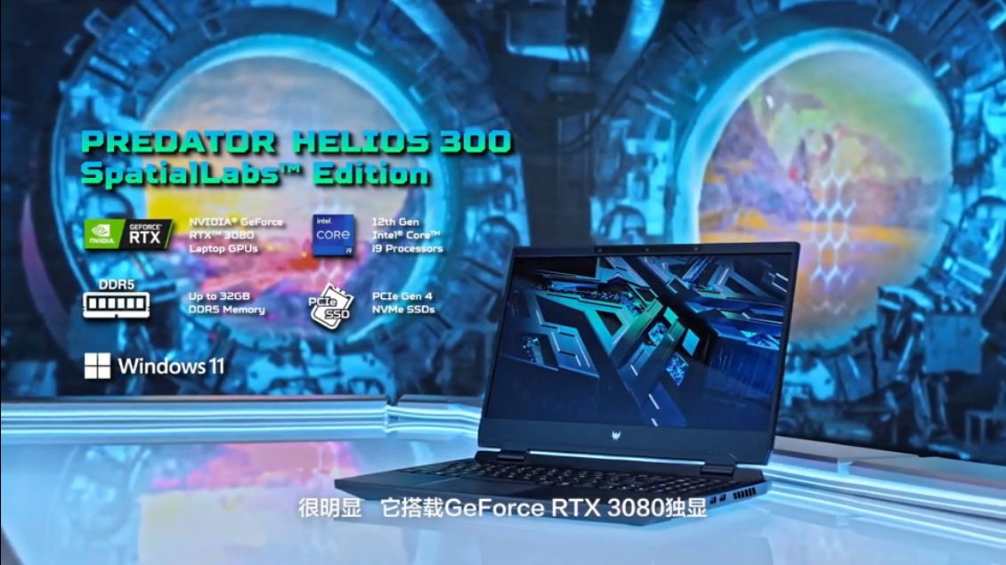 宏碁举行新品发布会 推出新款蜂鸟&middot;未来环保版以及SpatialLabs裸眼3D产品-第7张图片-科技快讯