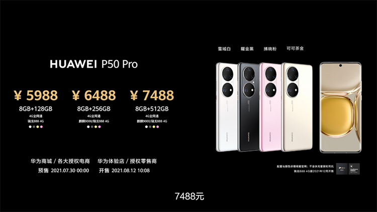华为正式推出P50系列新机：搭载原色双影像单元 全系仅支持4G *** -第13张图片-科技快讯