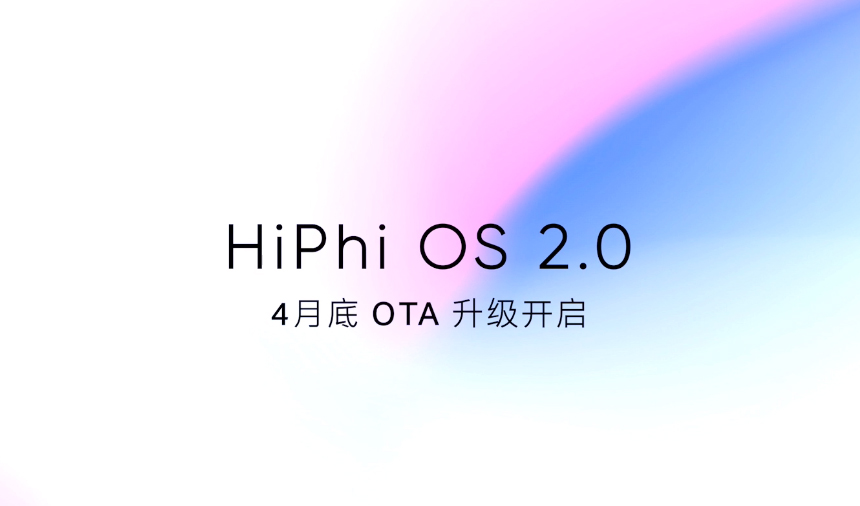 高合举行"喜欢创造"春季发布会 HiPhi Z GT全球首次亮相-第3张图片-科技快讯