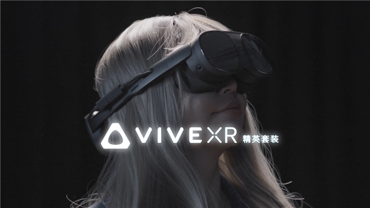 CES 2023丨HTC VIVE XR精英套装正式发布，支持彩色透视，售价9888元-第7张图片-科技快讯