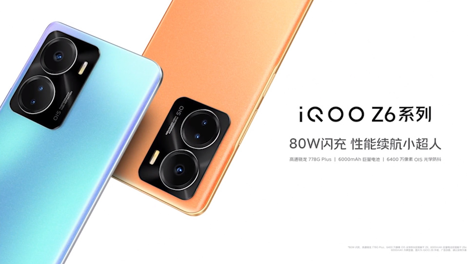 iQOO Z6系列手机发布，高达6000mAh电池，主打超长续航-第1张图片-科技快讯