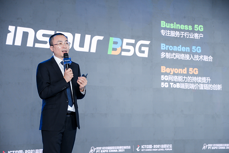 2021年中国国际信息通信展成功召开，聚5G之势，创新点亮数字化未来-第9张图片-科技快讯