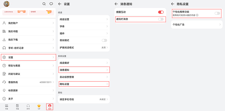 简单神操作，轻松教你关闭主流安卓手机广告-第38张图片-科技快讯