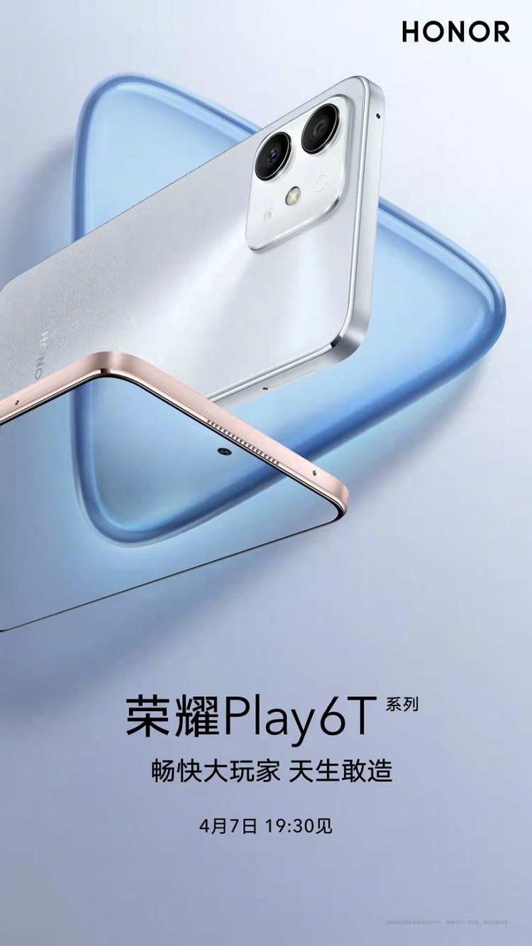 荣耀Play6T系列官宣，4月7日发布，外观酷似iPhone 12-第1张图片-科技快讯