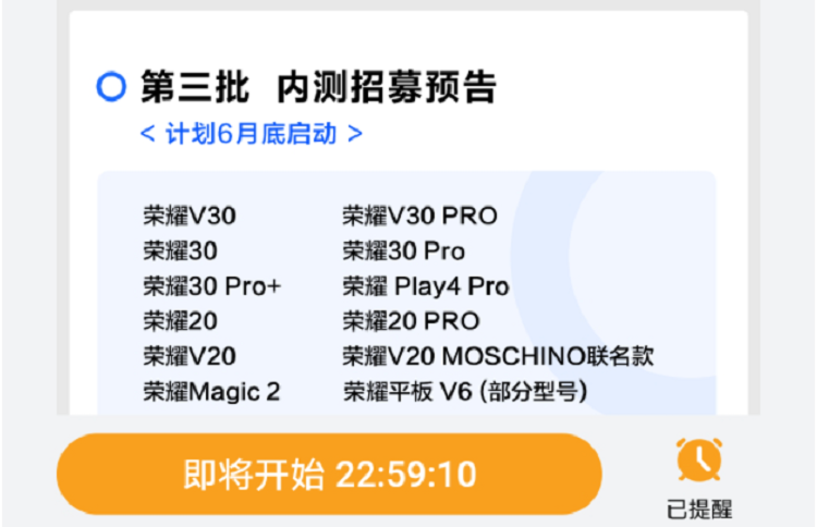 HarmonyOS开启第三批内测，今天下午4点开始，荣耀机型可升级-第2张图片-科技快讯