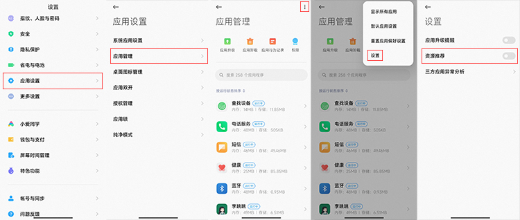 简单神操作，轻松教你关闭主流安卓手机广告-第7张图片-科技快讯