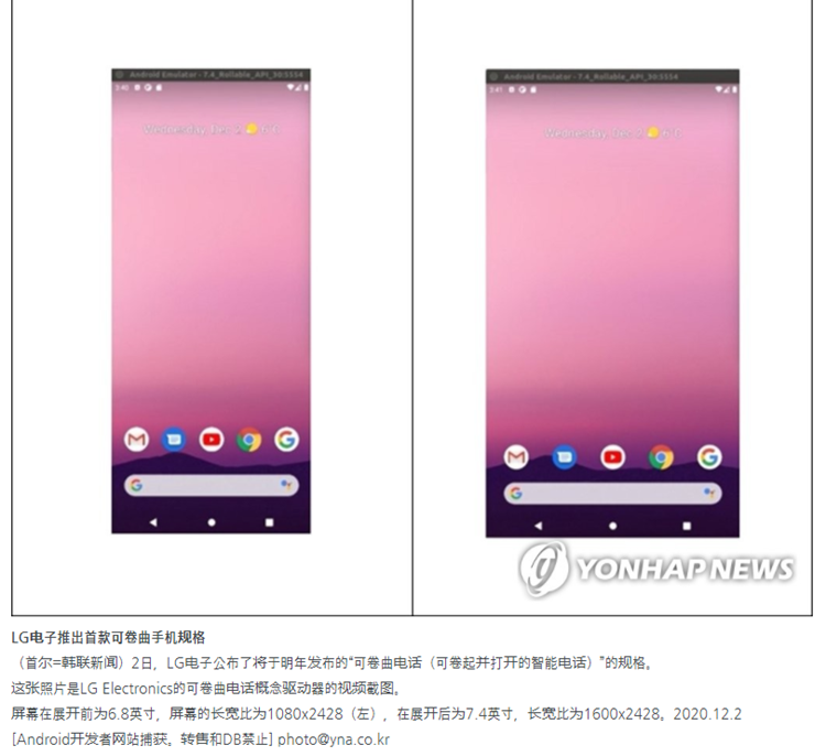 LG Rollable可伸缩手机曝光，7.4英寸可向两侧扩展-第3张图片-科技快讯