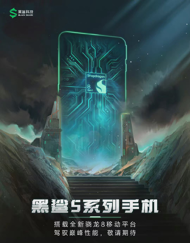 黑鲨5系列配置曝光 标准版骁龙870，Pro版用新骁龙8-第3张图片-科技快讯