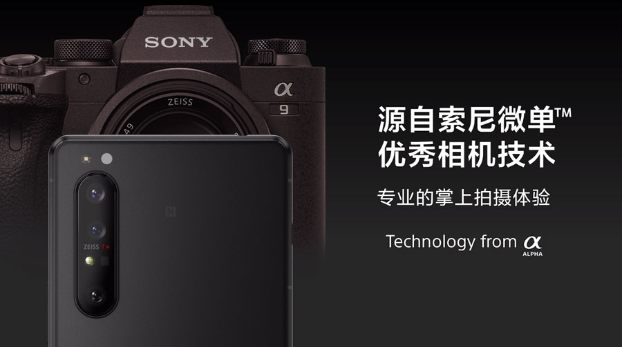为速度而生   索尼发布Xperia 1 Ⅱ和Xperia 5 Ⅱ两款旗舰手机-第5张图片-科技快讯