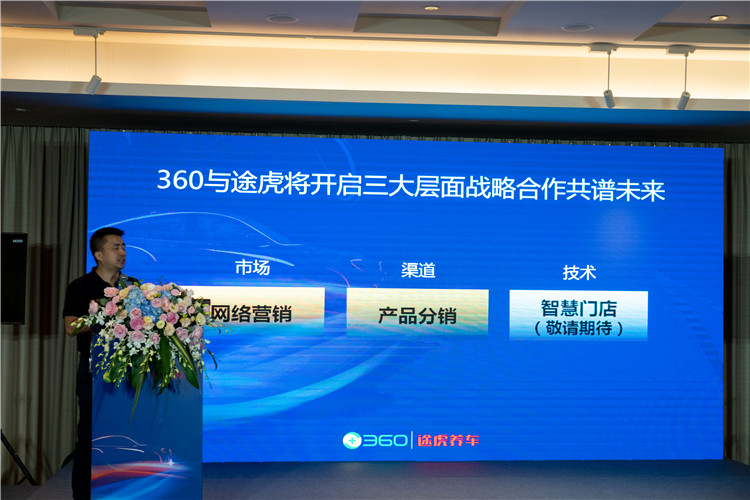 360与途虎养车达成深度合作，共推汽车后市场数字化进程-第3张图片-科技快讯