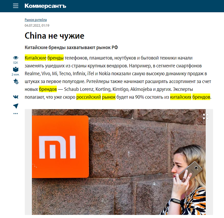 中国品牌正在占领俄罗斯，或将很快占据90%的手机、家用电器份额-第1张图片-科技快讯