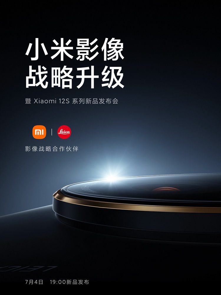 小米12S Ultra搭载定制版索尼IMX989 或为首款国产一英寸大底手机 -第1张图片-科技快讯