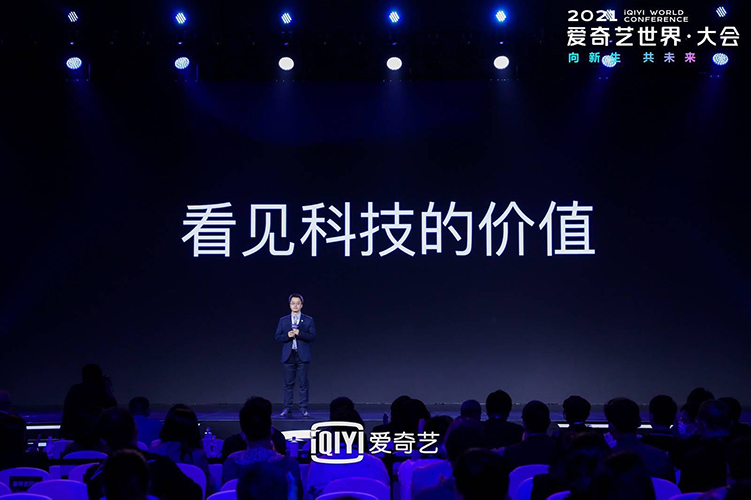 连接艺术家和观众，爱奇艺能否用科技创新带来更好的解决方案？-第1张图片-科技快讯