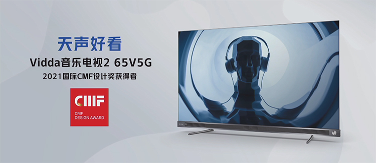 Vidda音乐电视2 V5G正式发布：搭载Vidda HiFi音响系统 售价4999元-第6张图片-科技快讯
