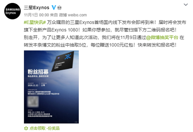 三星Exynos 1080处理器将发布，性能追平麒麟9000-第1张图片-科技快讯