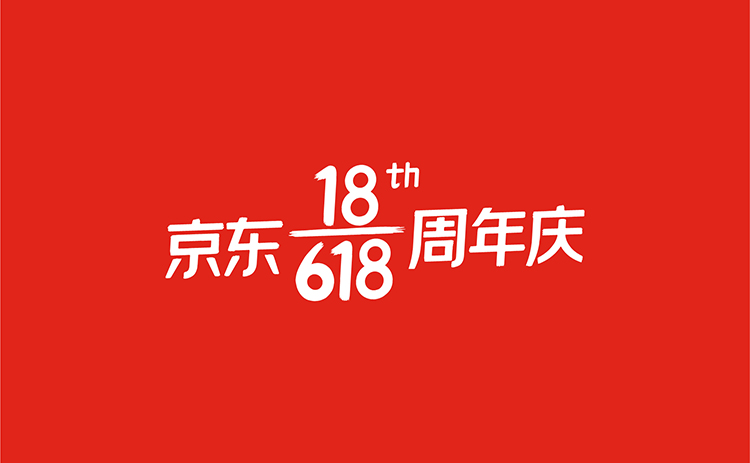 2021京东618：促销节奏、活动玩法早知道-第4张图片-科技快讯